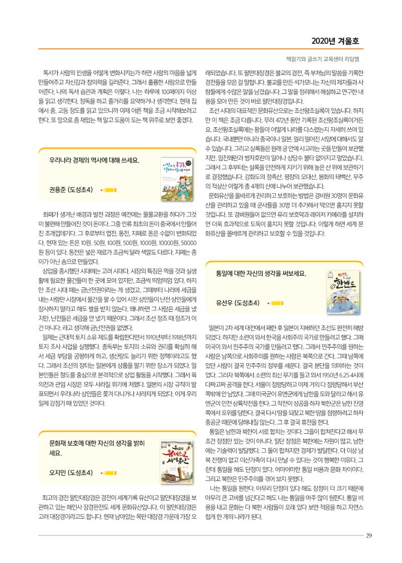 리딩엠 매거진M 2020년 겨울호 [역삼] 29페이지