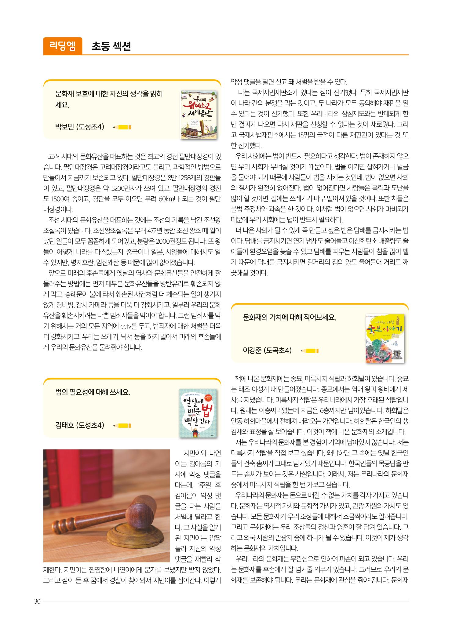 리딩엠 매거진M 2020년 겨울호 [역삼] 30페이지