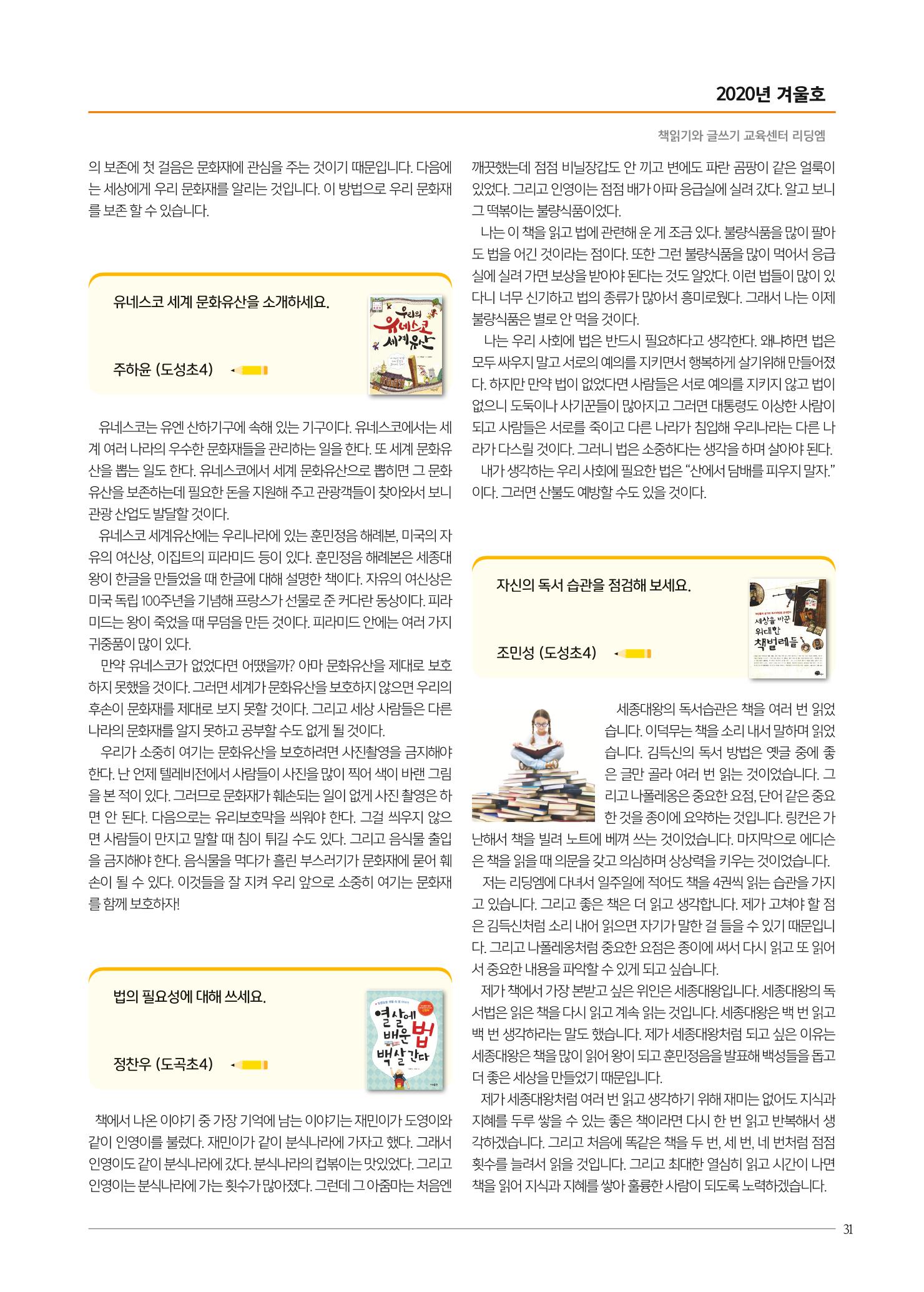 리딩엠 매거진M 2020년 겨울호 [역삼] 31페이지