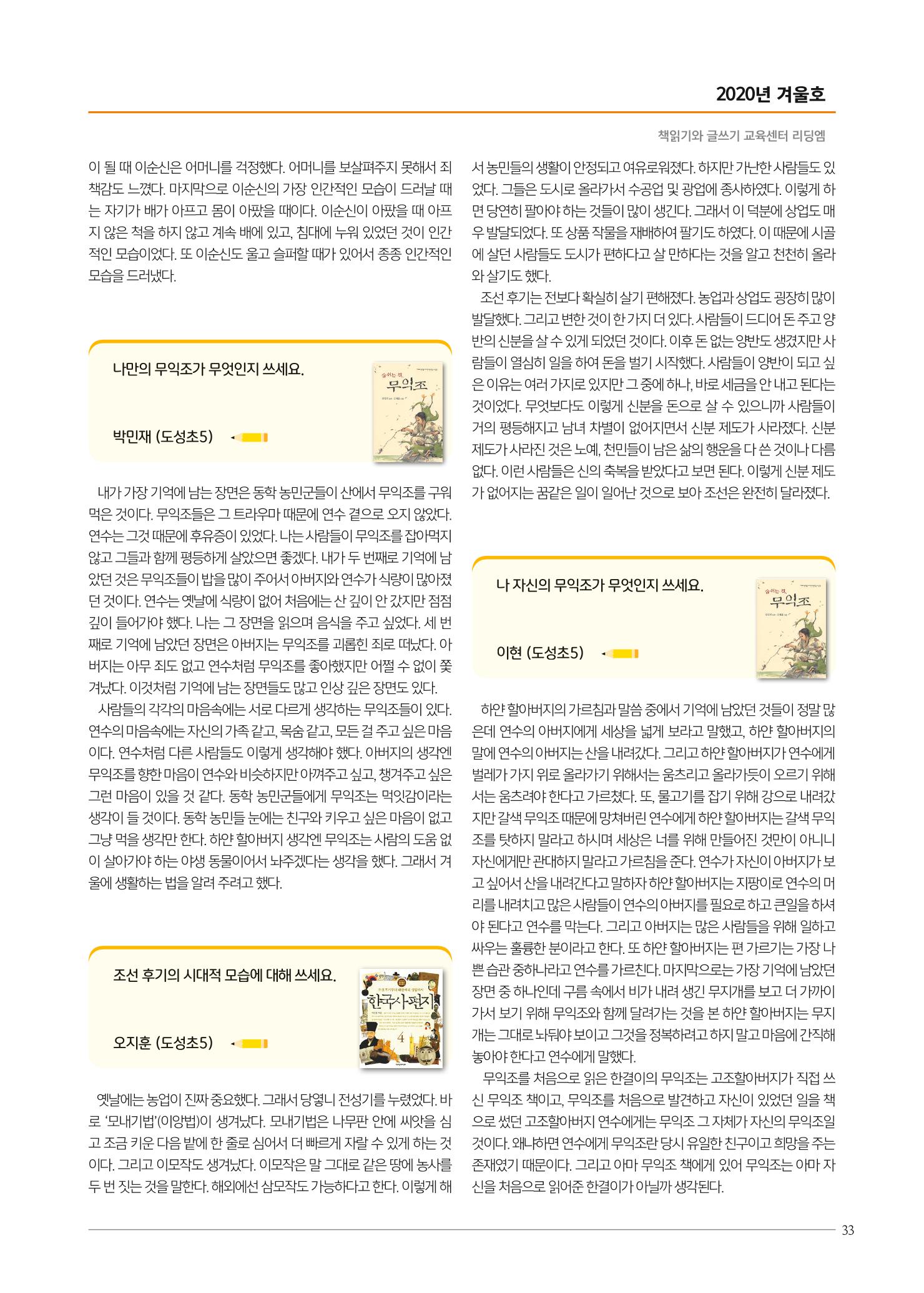 리딩엠 매거진M 2020년 겨울호 [역삼] 33페이지