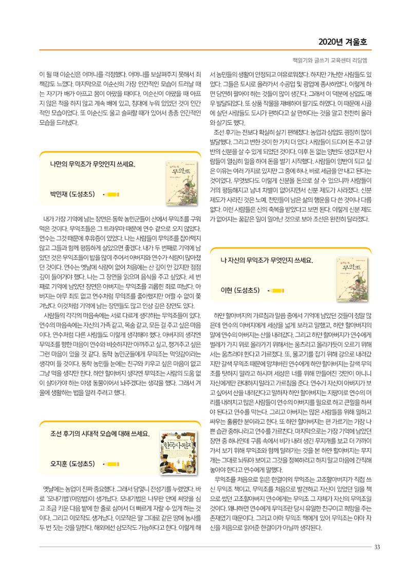 리딩엠 매거진M 2020년 겨울호 [역삼] 33페이지