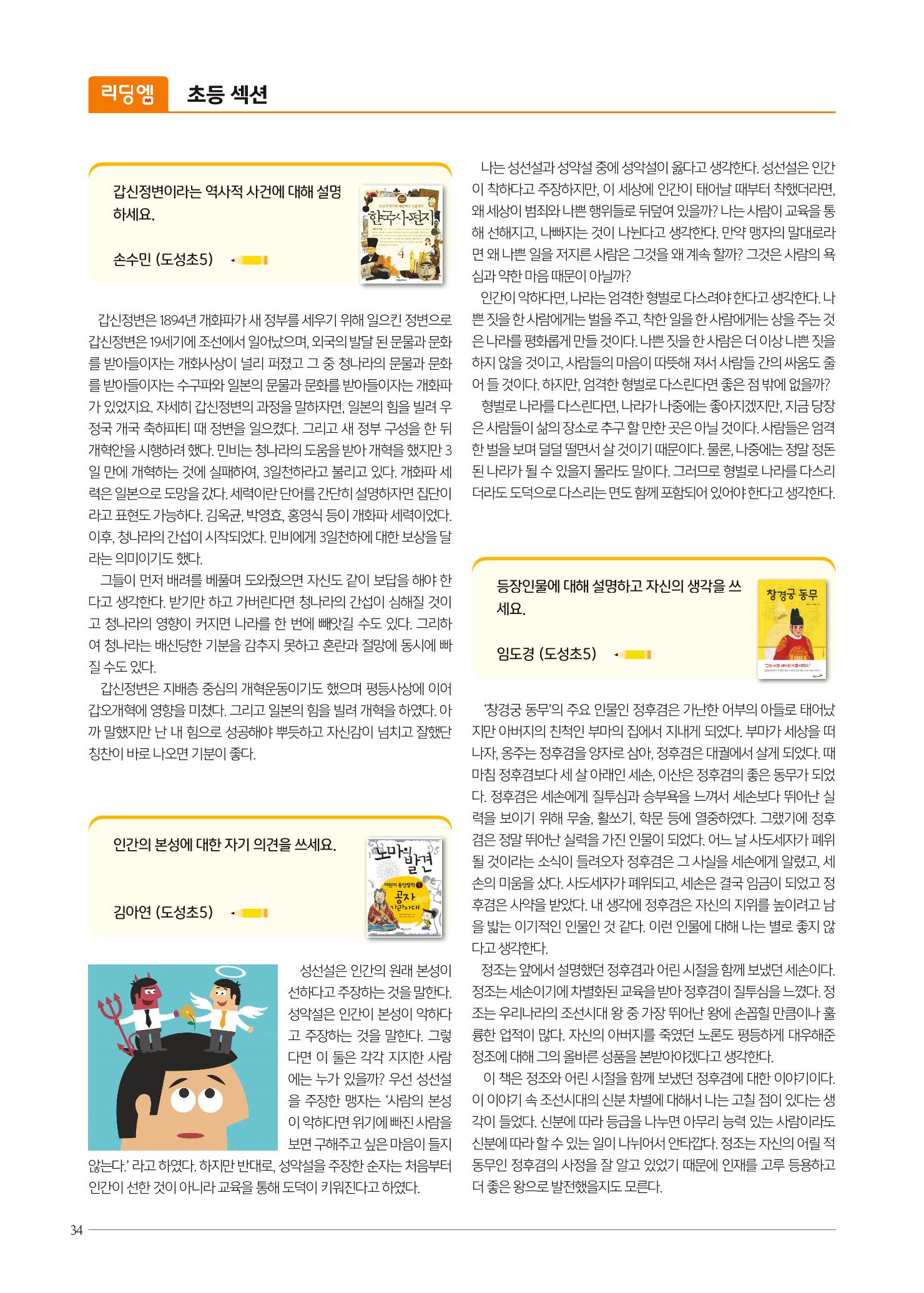 리딩엠 매거진M 2020년 겨울호 [역삼] 34페이지