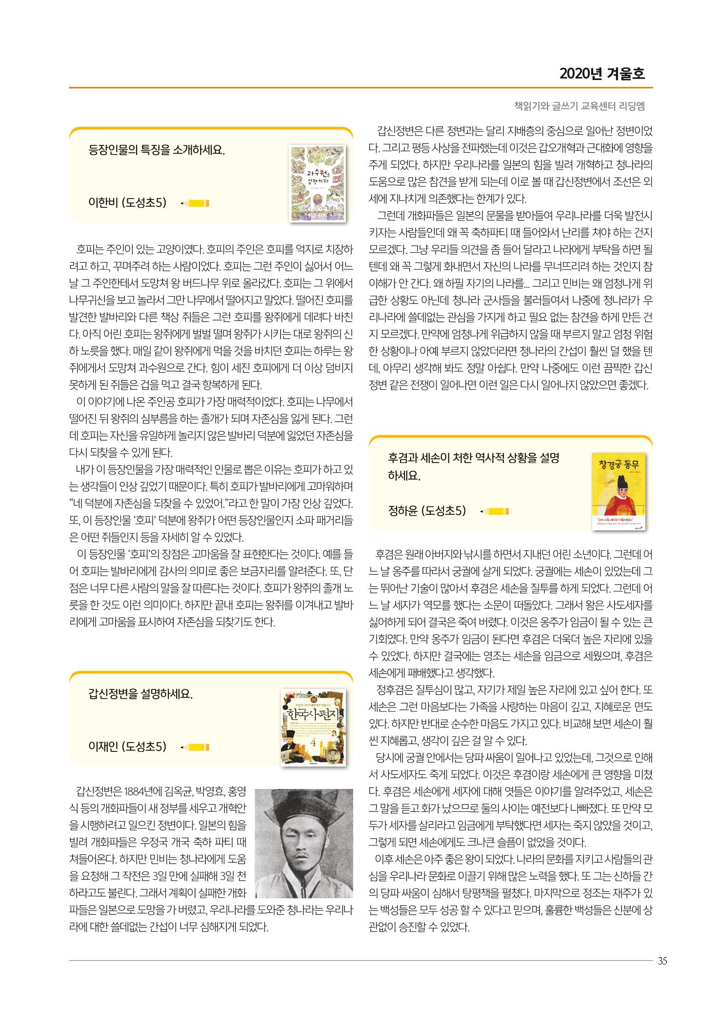 리딩엠 매거진M 2020년 겨울호 [역삼] 35페이지
