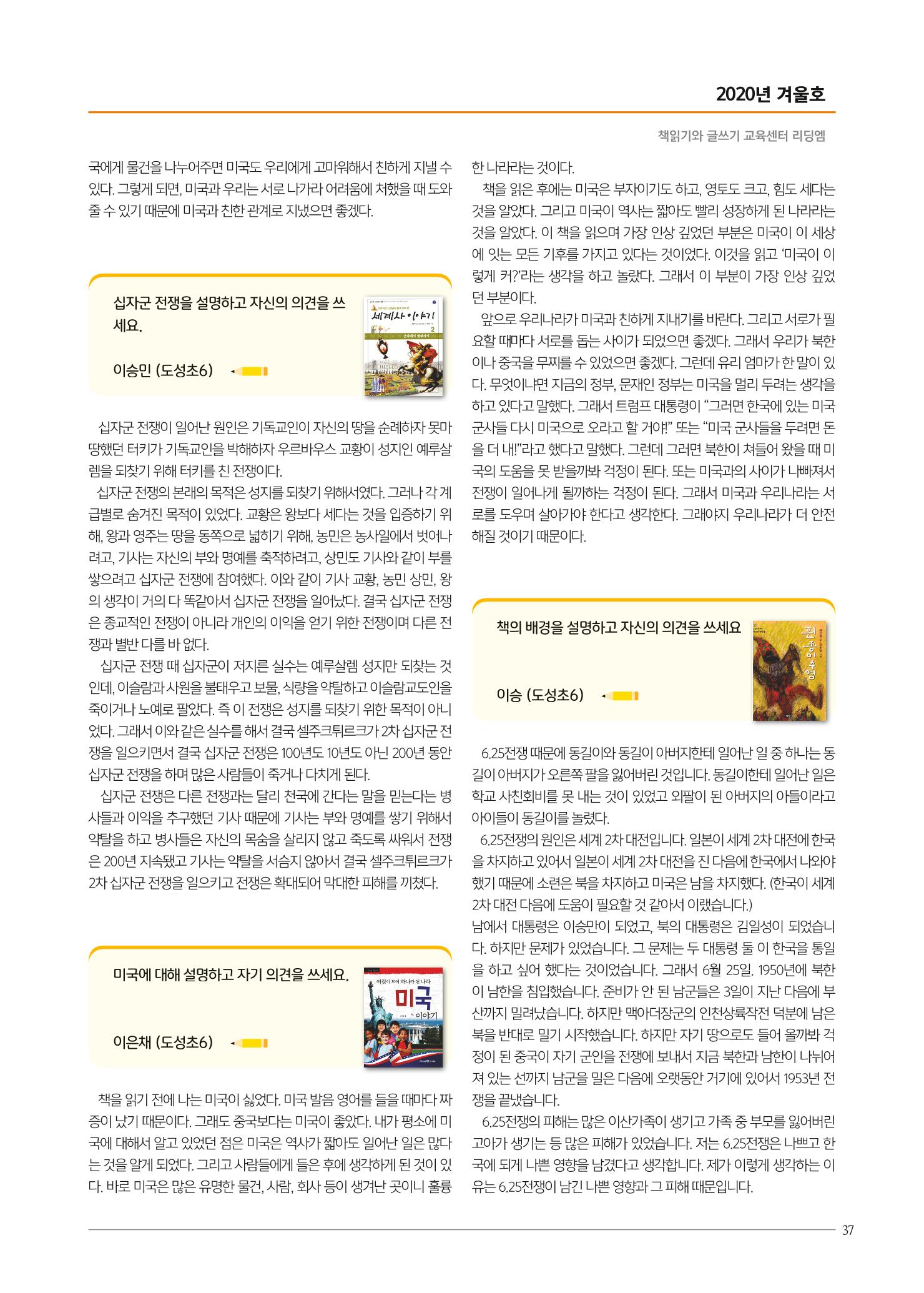 리딩엠 매거진M 2020년 겨울호 [역삼] 37페이지