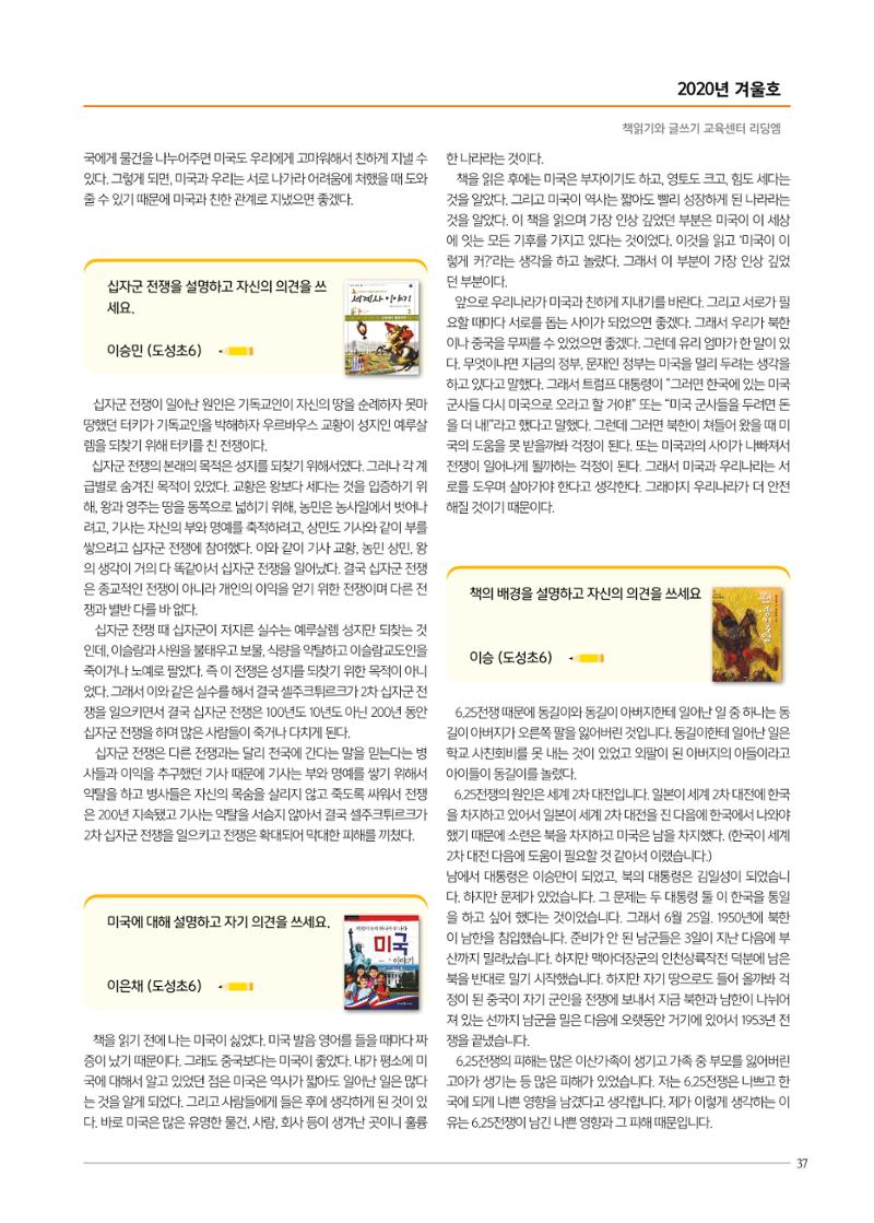 리딩엠 매거진M 2020년 겨울호 [역삼] 37페이지