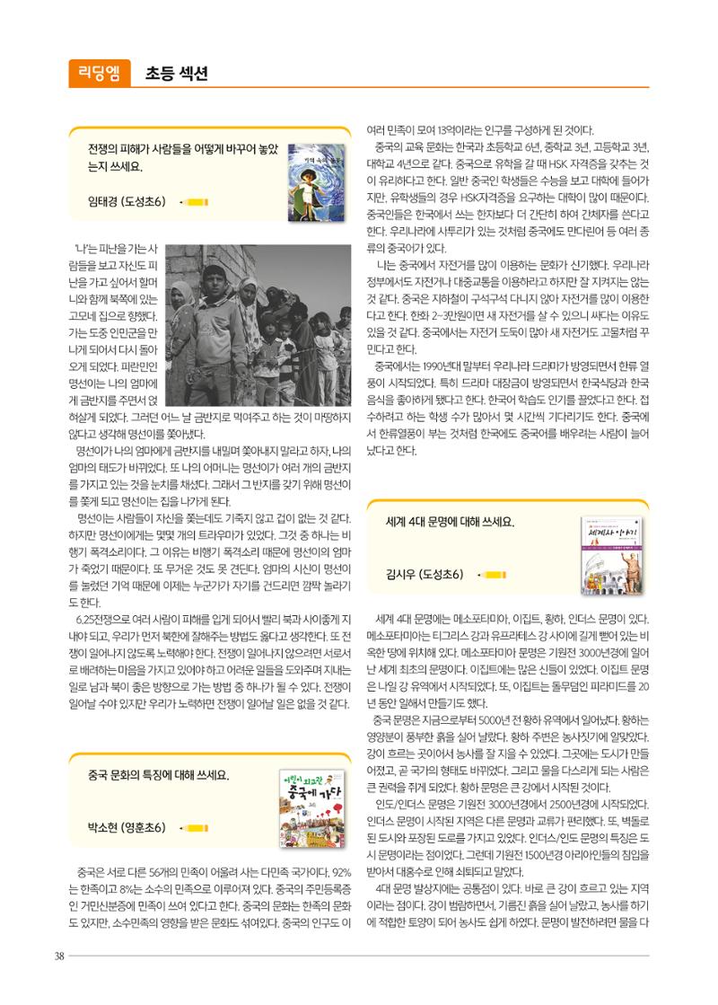 리딩엠 매거진M 2020년 겨울호 [역삼] 38페이지