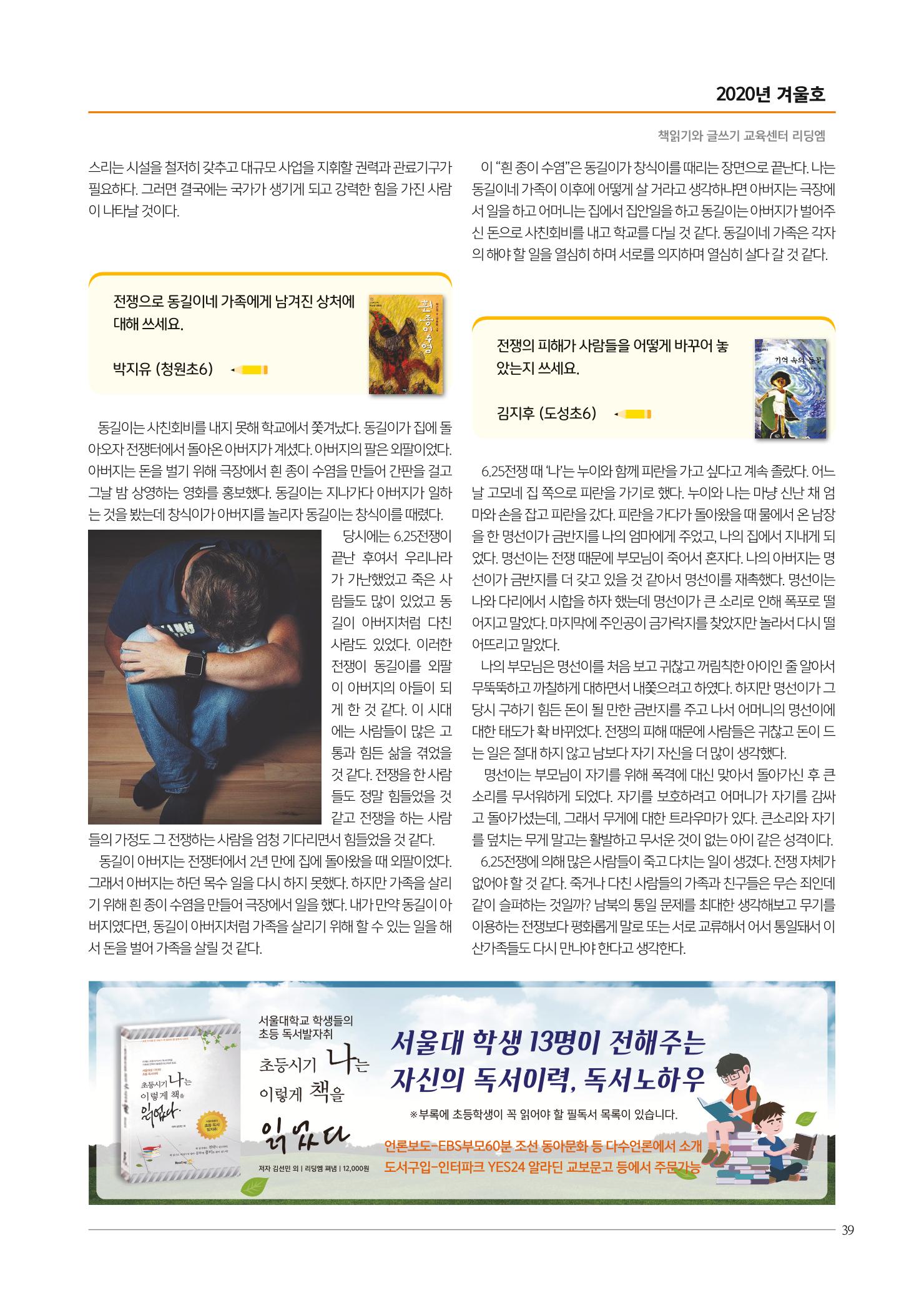 리딩엠 매거진M 2020년 겨울호 [역삼] 39페이지