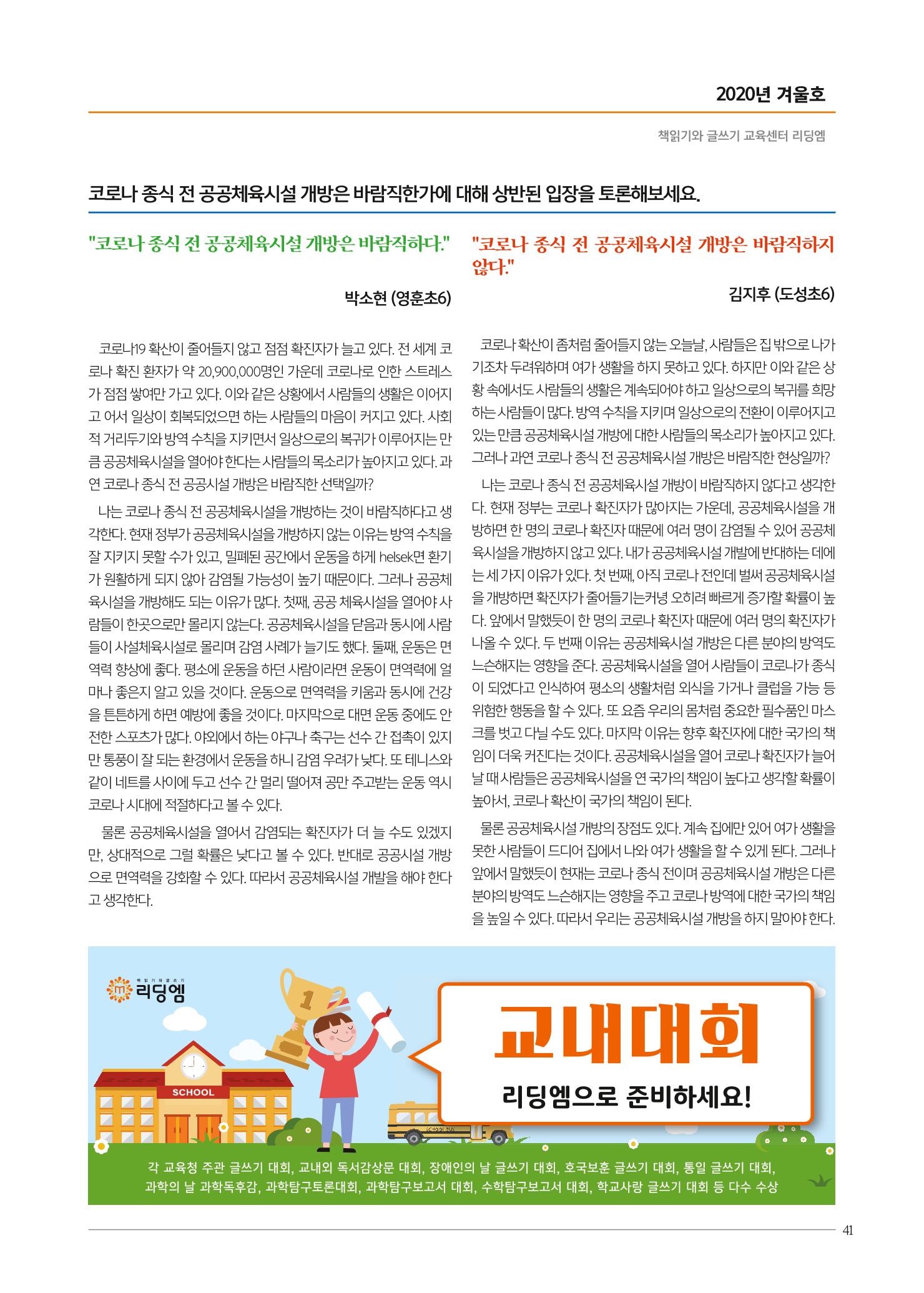 리딩엠 매거진M 2020년 겨울호 [역삼] 41페이지