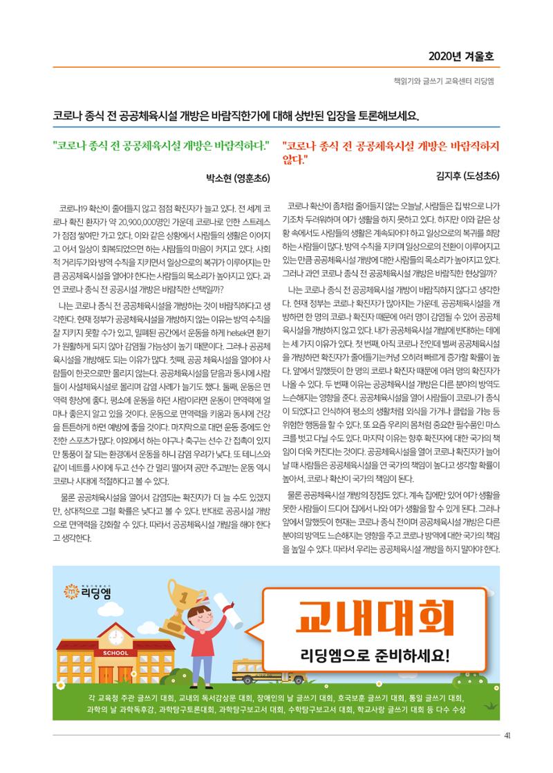 리딩엠 매거진M 2020년 겨울호 [역삼] 41페이지
