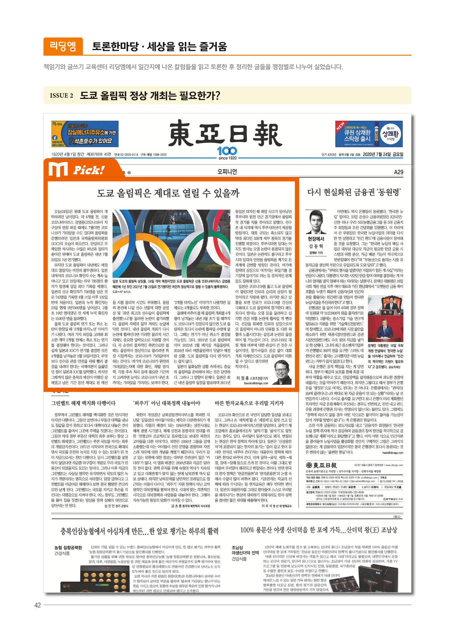 리딩엠 매거진M 2020년 겨울호 [역삼] 42페이지