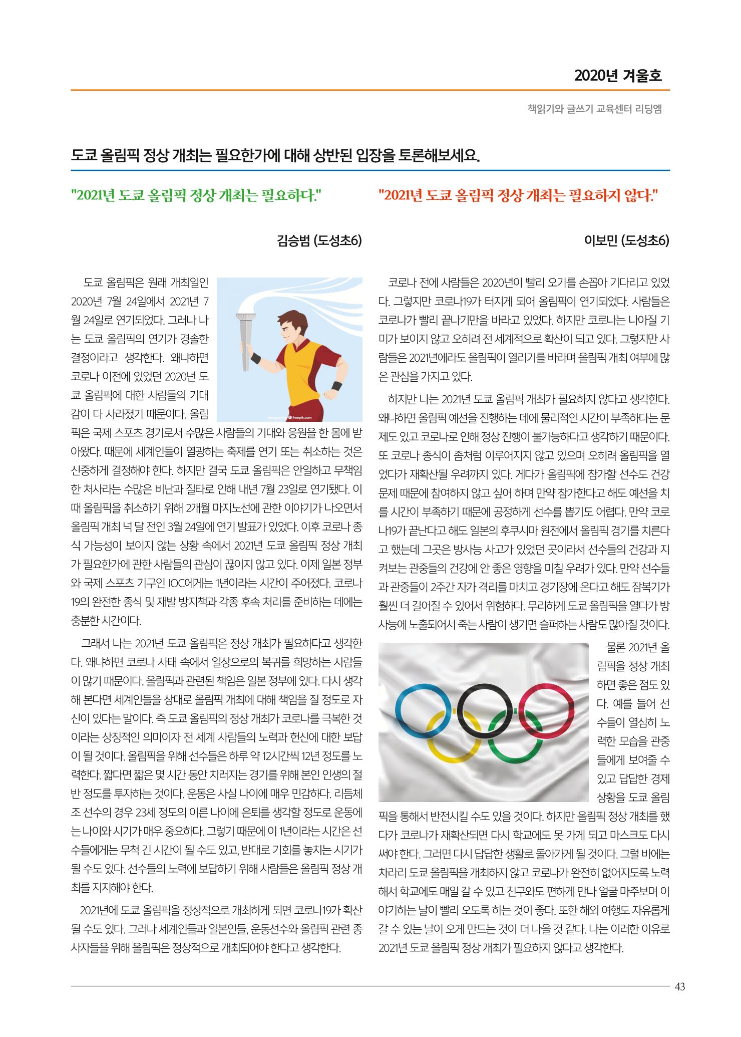 리딩엠 매거진M 2020년 겨울호 [역삼] 43페이지