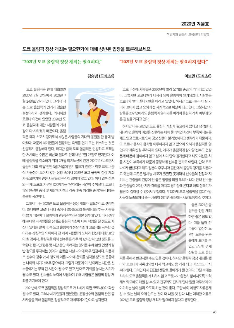 리딩엠 매거진M 2020년 겨울호 [역삼] 43페이지