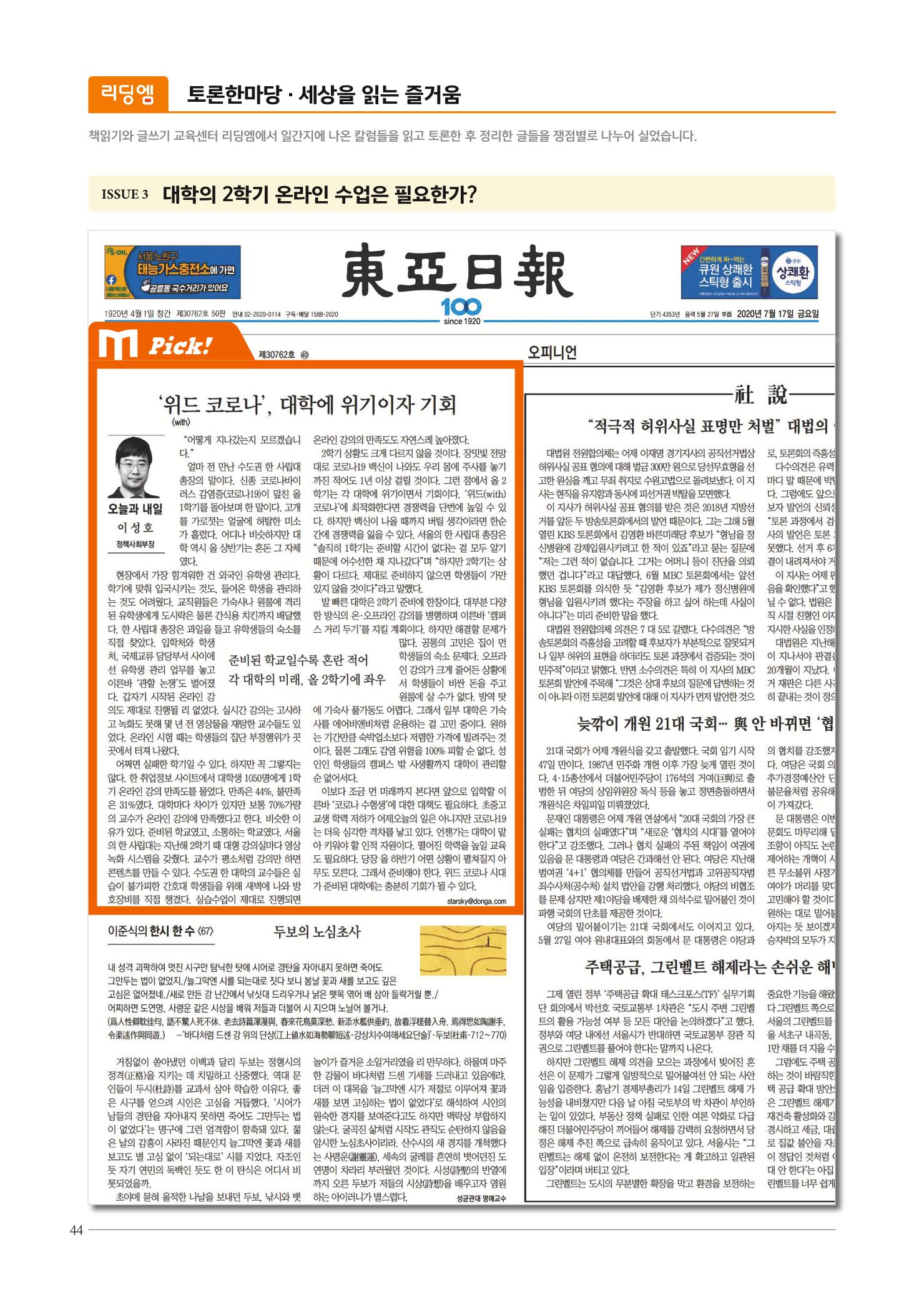 리딩엠 매거진M 2020년 겨울호 [역삼] 44페이지