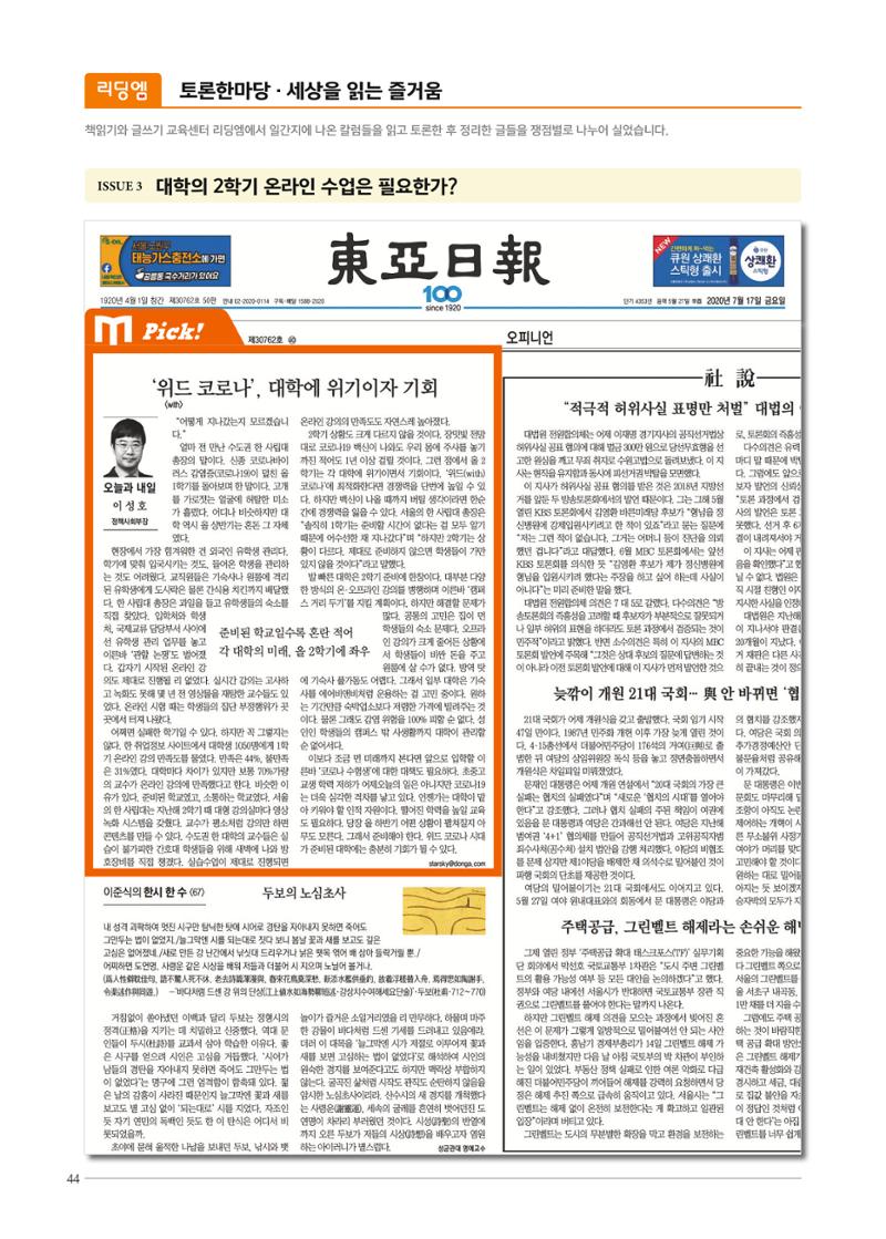 리딩엠 매거진M 2020년 겨울호 [역삼] 44페이지