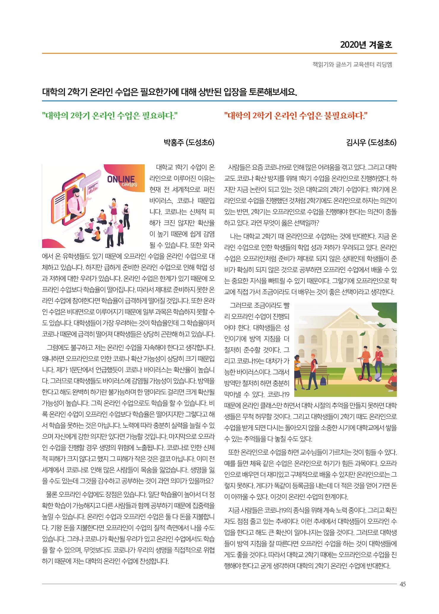 리딩엠 매거진M 2020년 겨울호 [역삼] 45페이지
