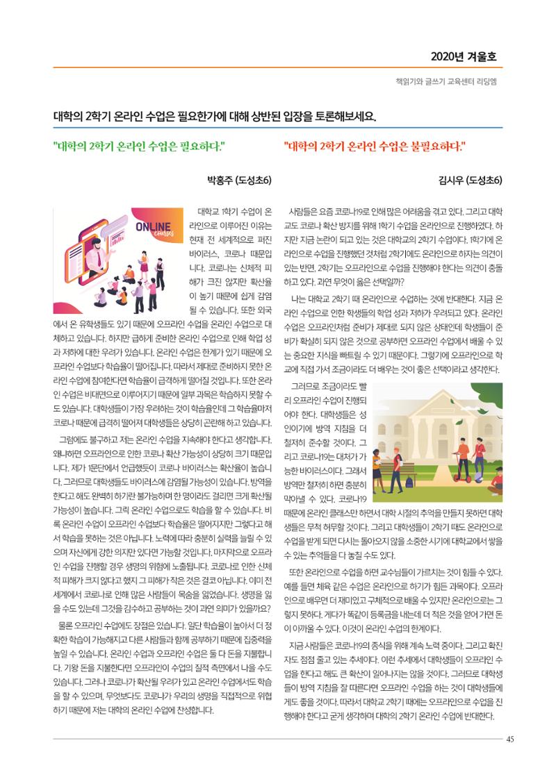 리딩엠 매거진M 2020년 겨울호 [역삼] 45페이지