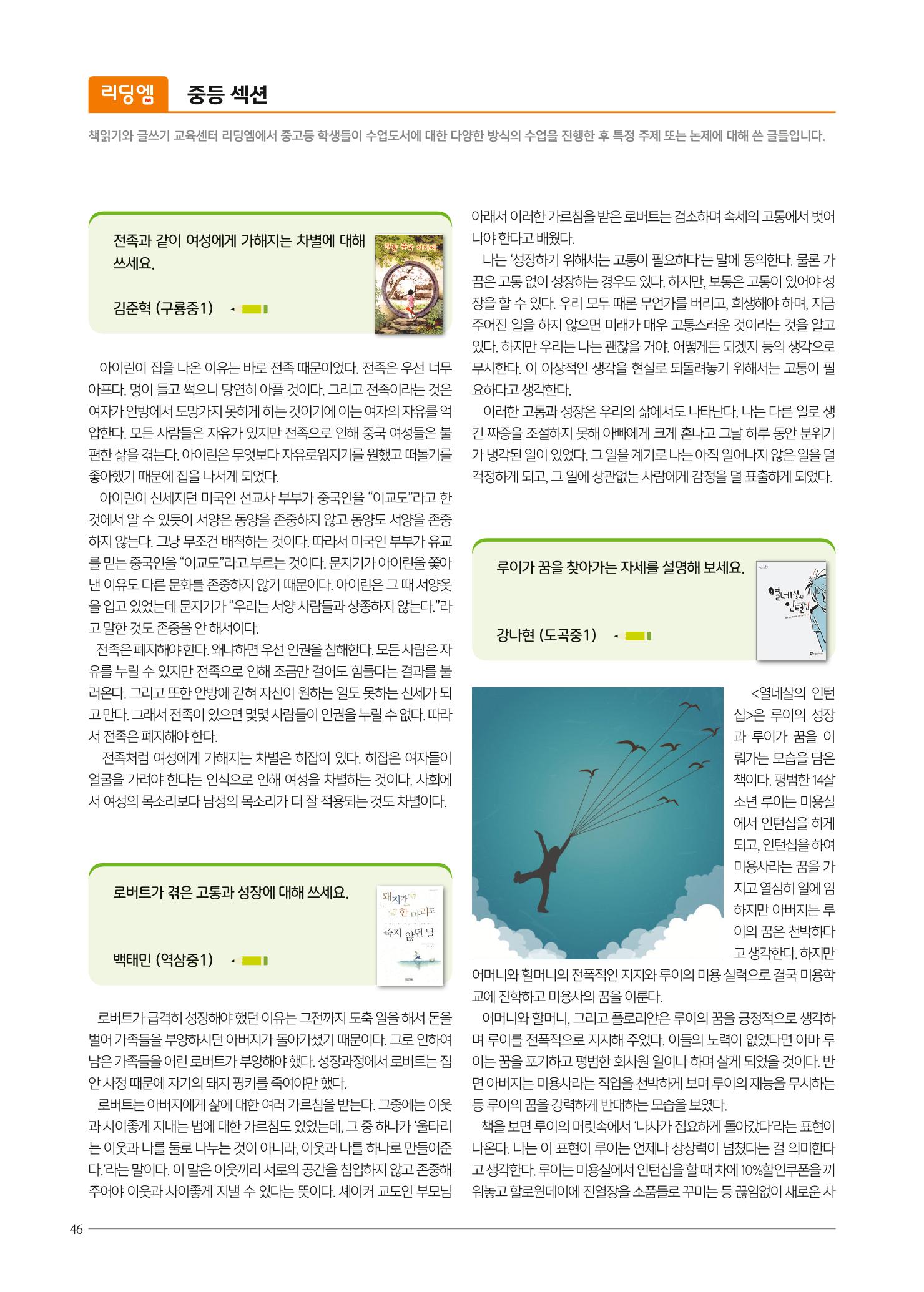 리딩엠 매거진M 2020년 겨울호 [역삼] 46페이지