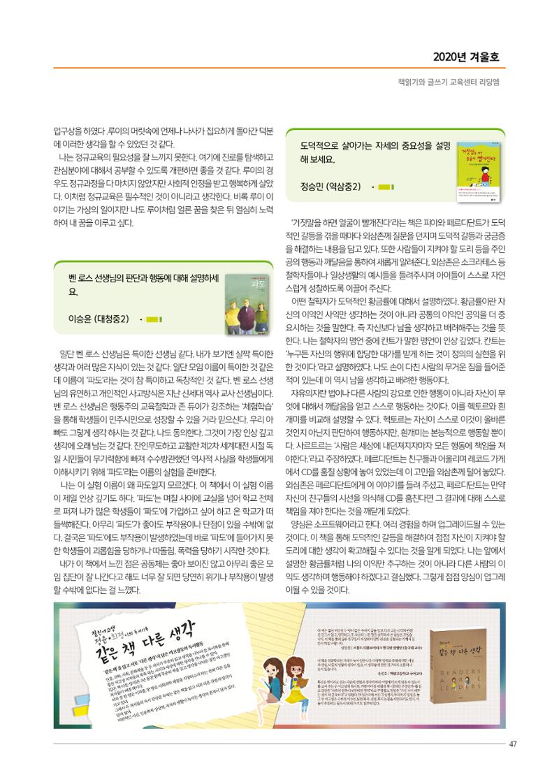 리딩엠 매거진M 2020년 겨울호 [역삼] 47페이지