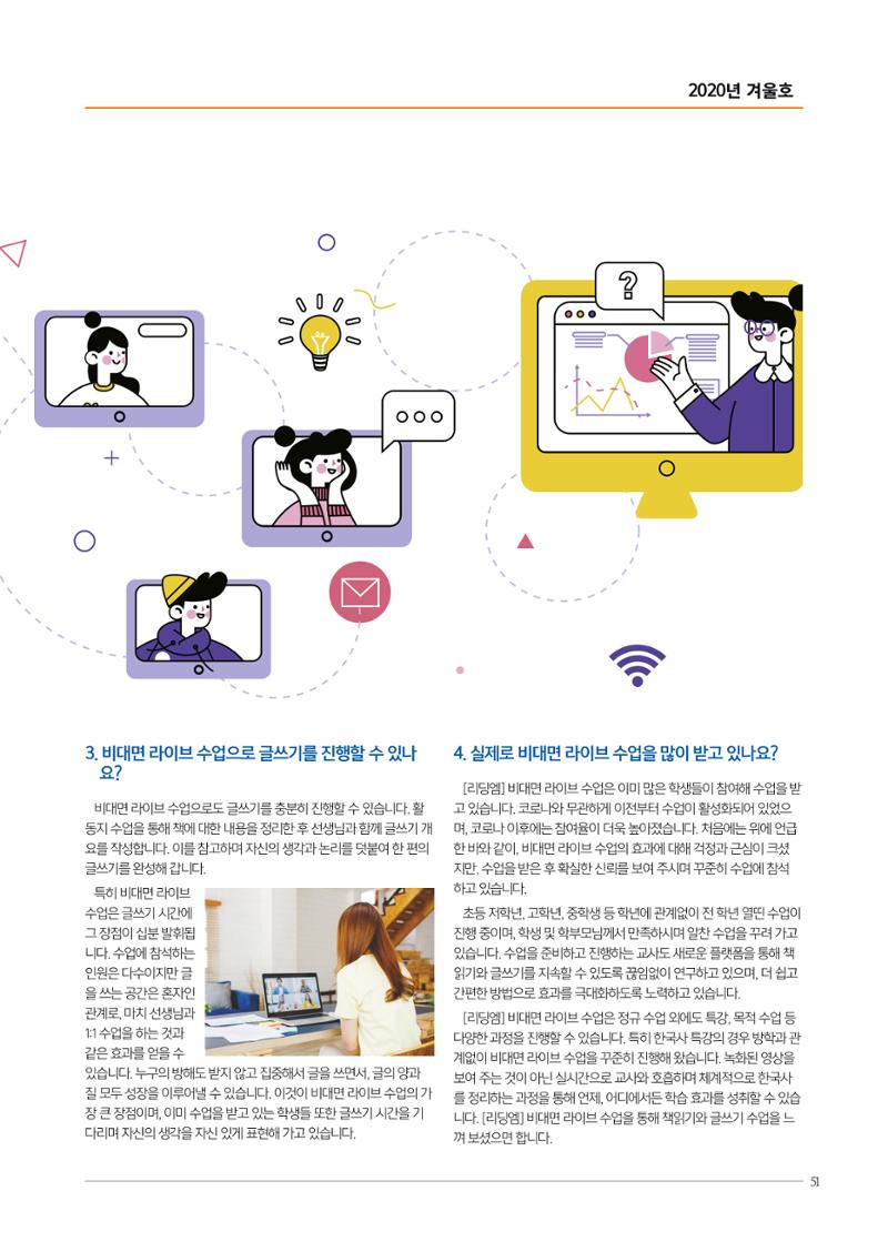 리딩엠 매거진M 2020년 겨울호 [역삼] 51페이지