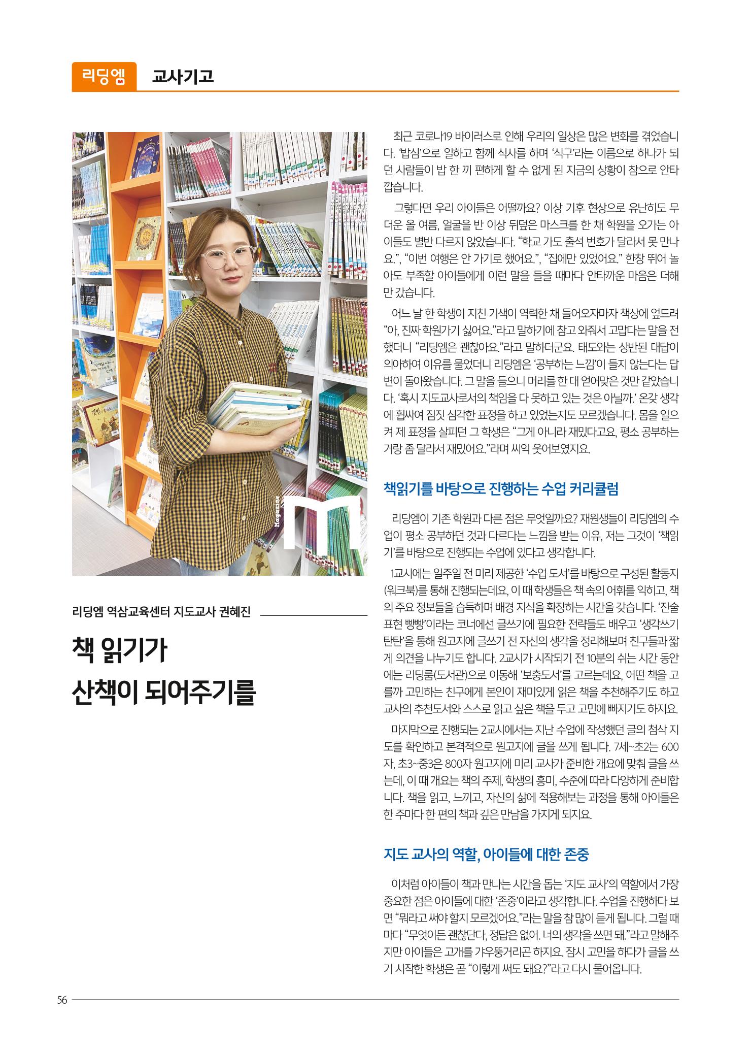 리딩엠 매거진M 2020년 겨울호 [역삼] 56페이지