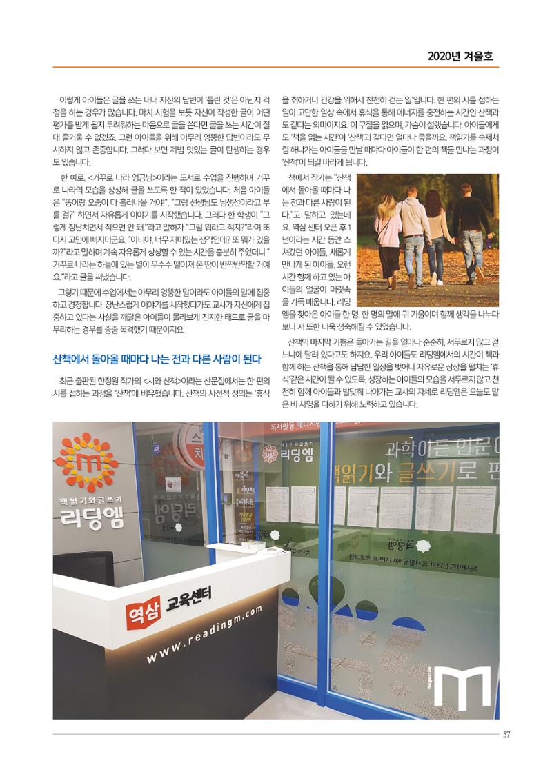 리딩엠 매거진M 2020년 겨울호 [역삼] 57페이지