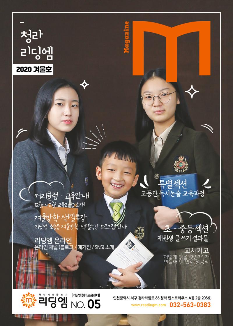 리딩엠 매거진M 2020년 겨울호 [청라] 1페이지