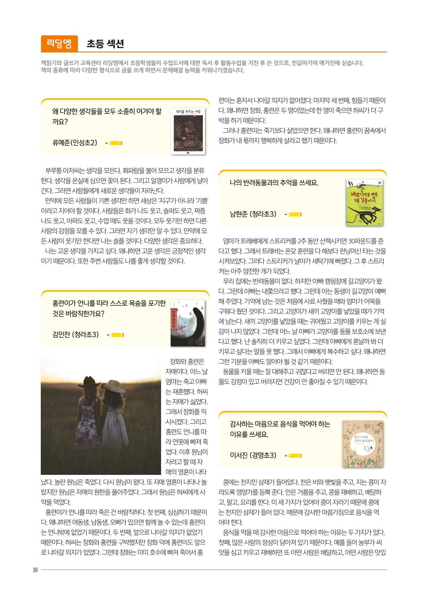 리딩엠 매거진M 2020년 겨울호 [청라] 18페이지