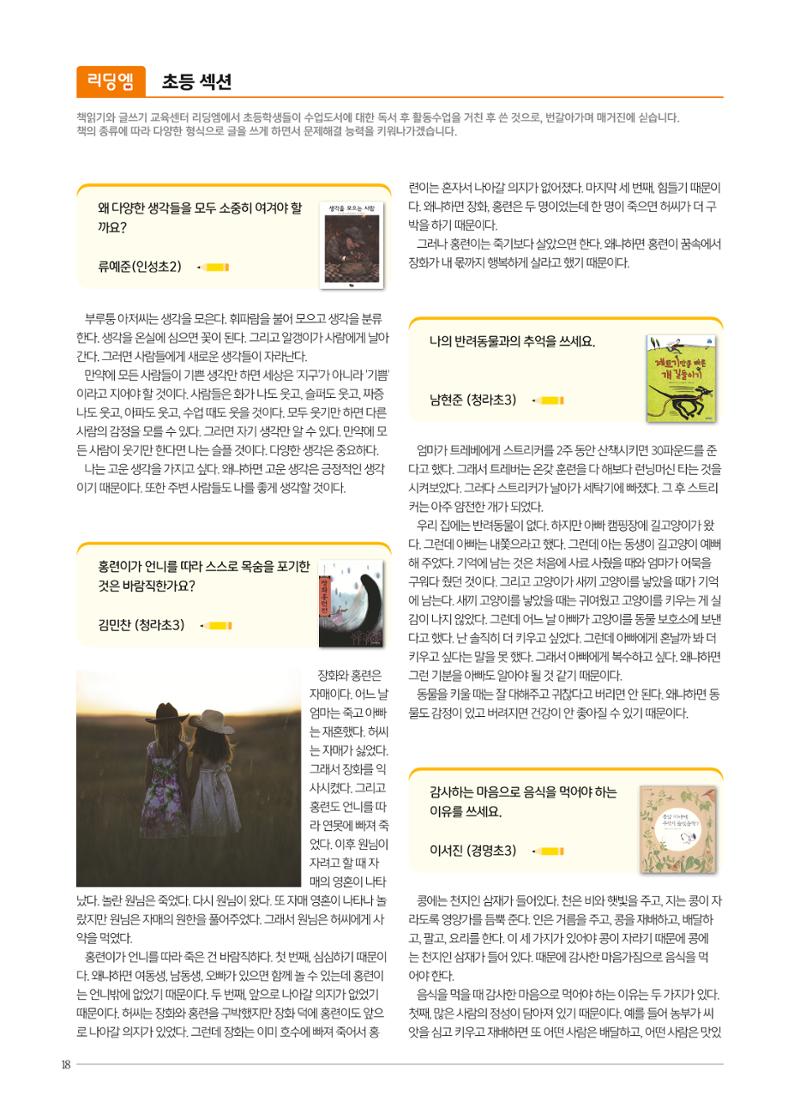 리딩엠 매거진M 2020년 겨울호 [청라] 18페이지