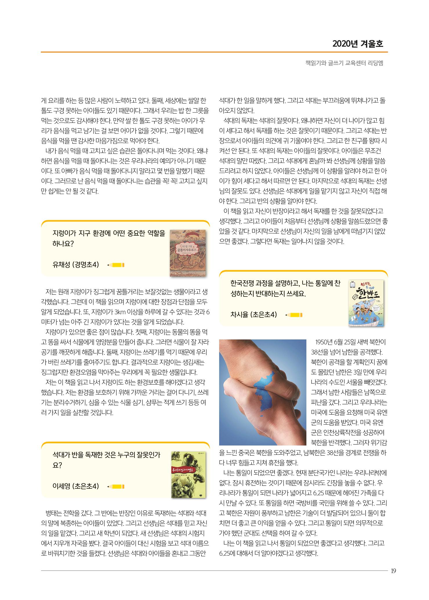 리딩엠 매거진M 2020년 겨울호 [청라] 19페이지