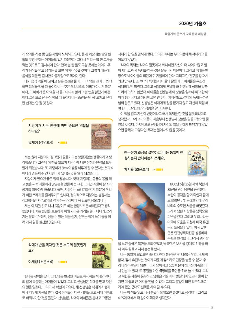 리딩엠 매거진M 2020년 겨울호 [청라] 19페이지