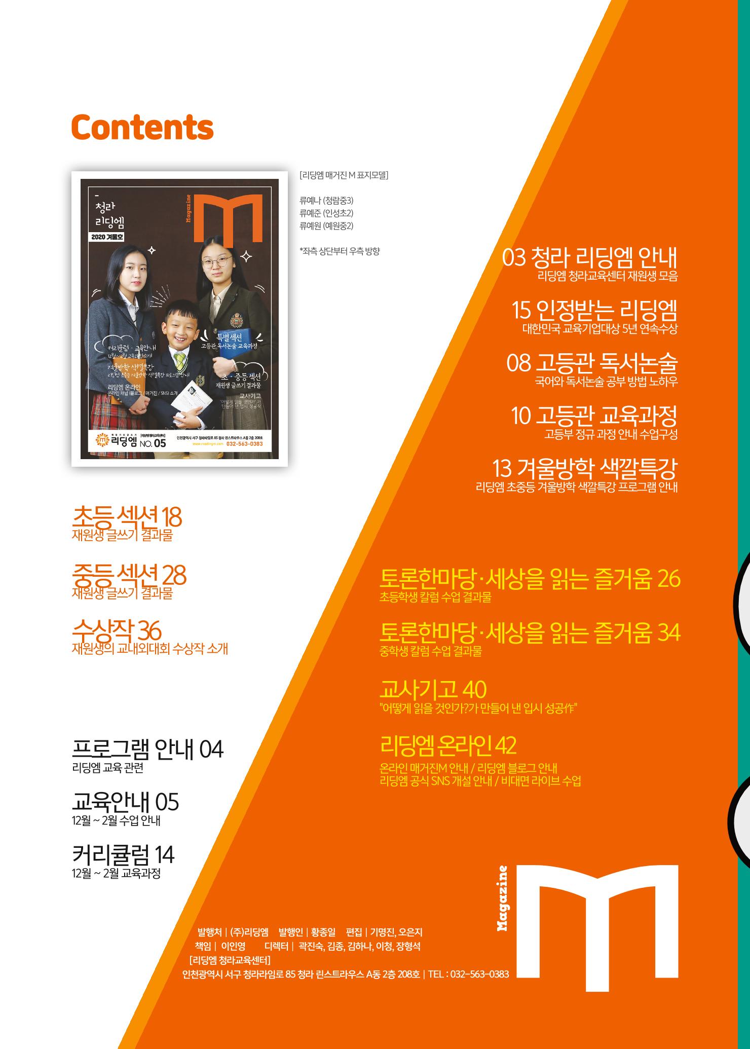 리딩엠 매거진M 2020년 겨울호 [청라] 2페이지