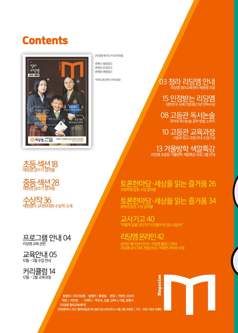 리딩엠 매거진M 2020년 겨울호 [청라] 2페이지