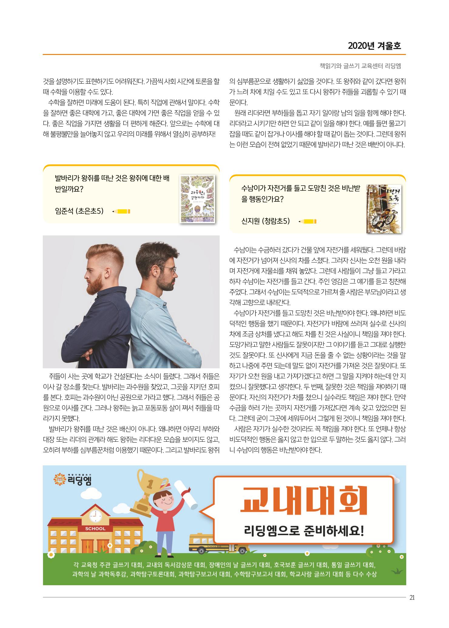 리딩엠 매거진M 2020년 겨울호 [청라] 21페이지