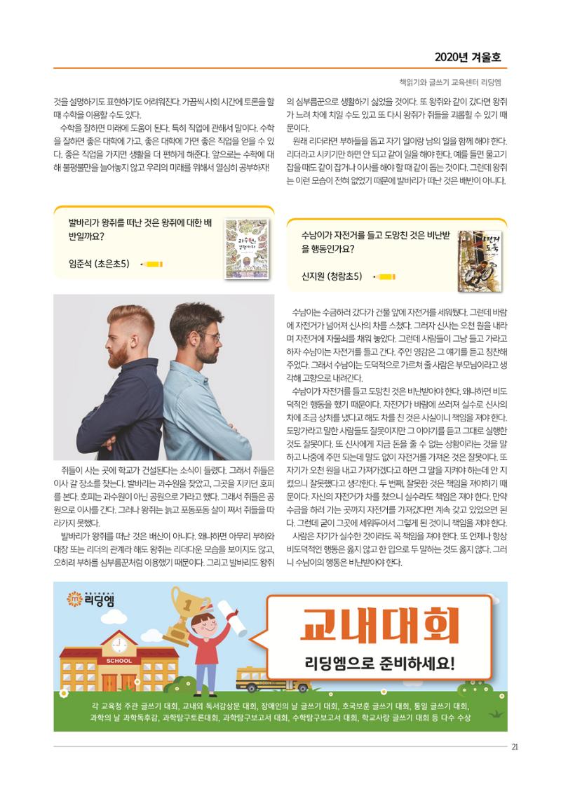 리딩엠 매거진M 2020년 겨울호 [청라] 21페이지