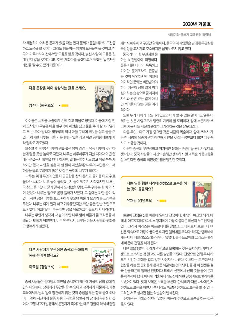 리딩엠 매거진M 2020년 겨울호 [청라] 23페이지