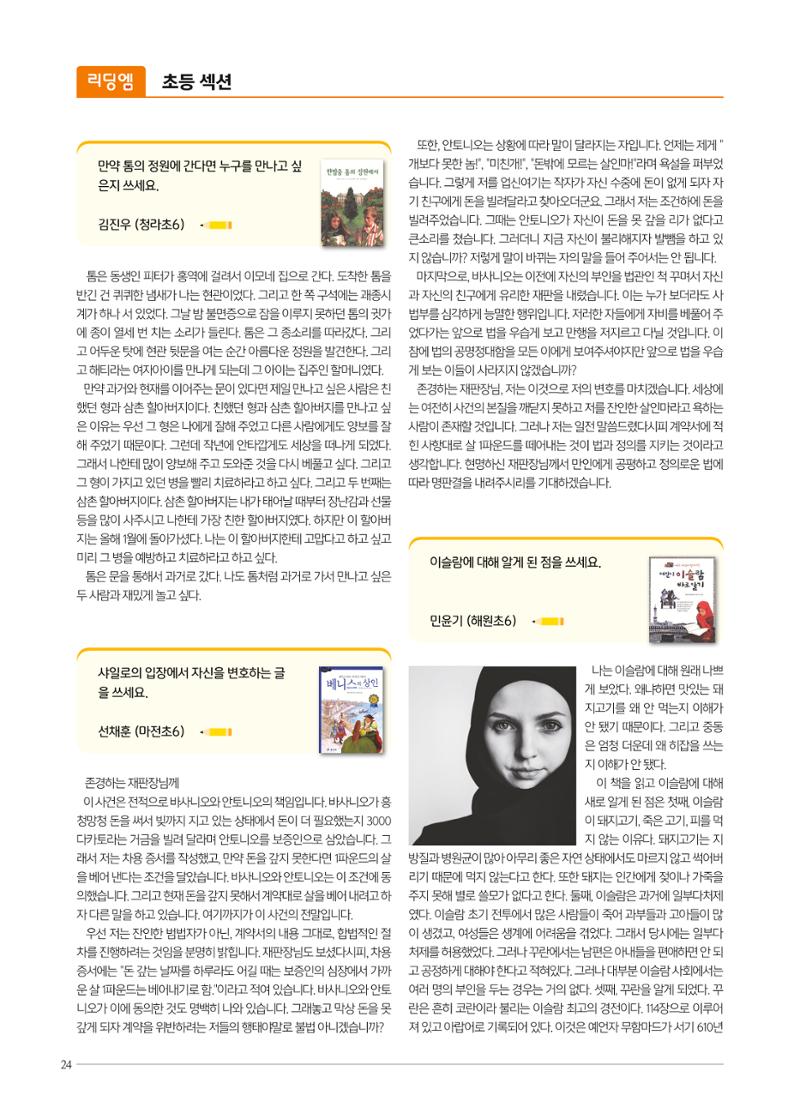 리딩엠 매거진M 2020년 겨울호 [청라] 24페이지