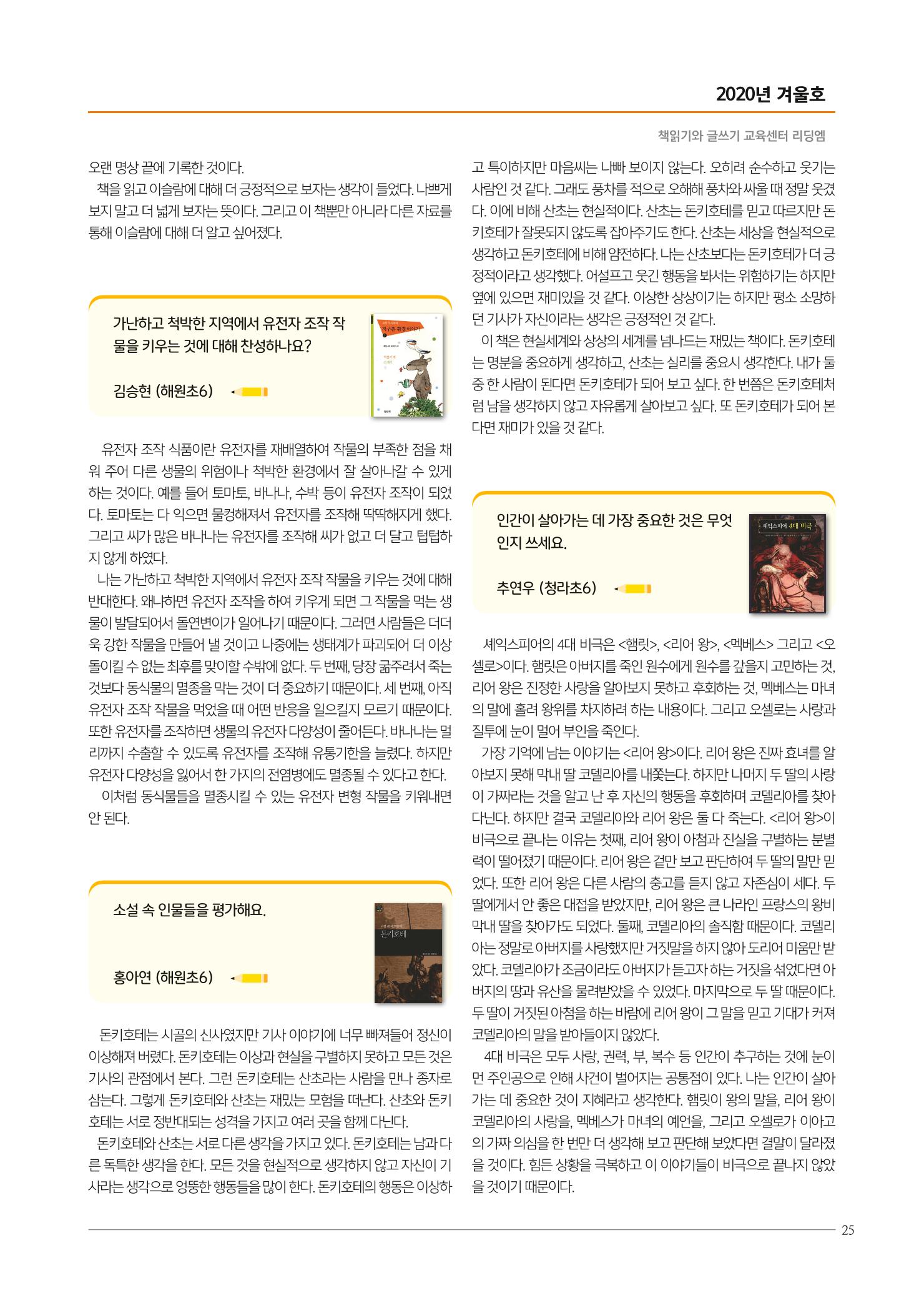 리딩엠 매거진M 2020년 겨울호 [청라] 25페이지
