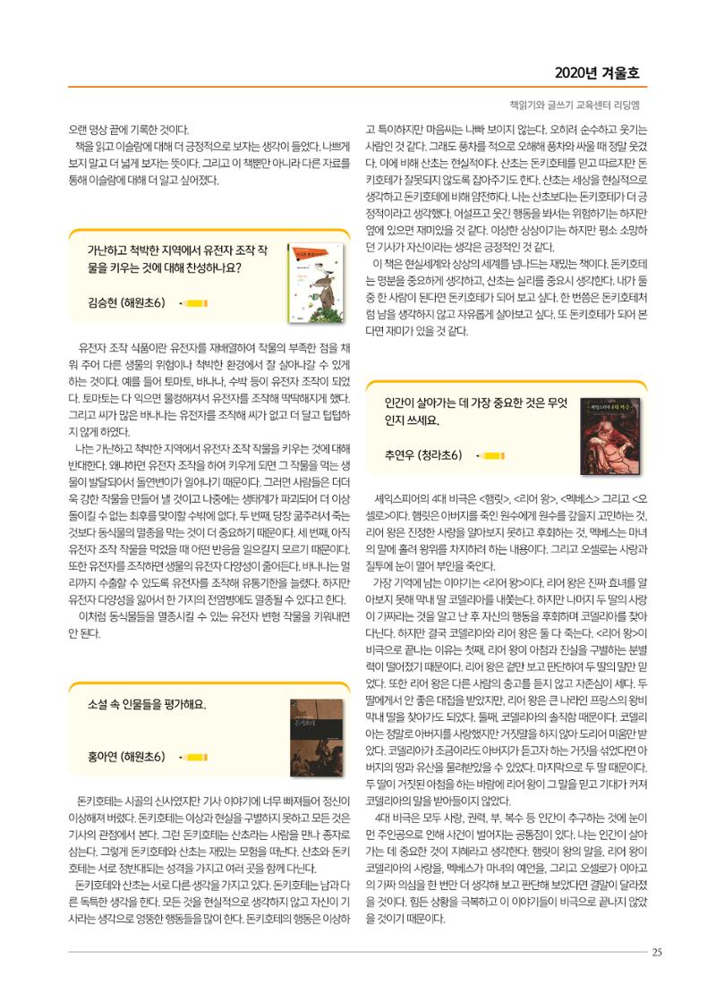 리딩엠 매거진M 2020년 겨울호 [청라] 25페이지