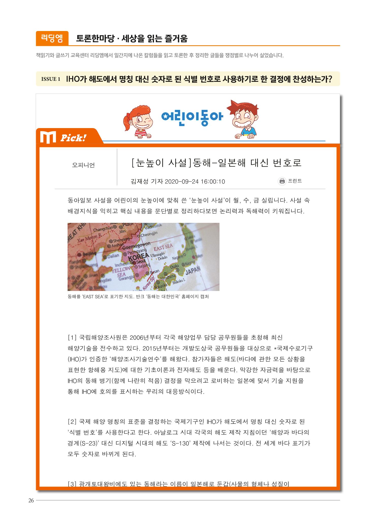 리딩엠 매거진M 2020년 겨울호 [청라] 26페이지