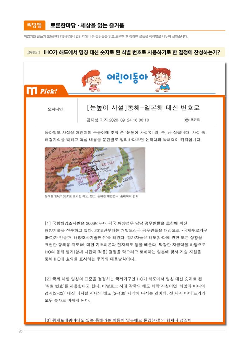 리딩엠 매거진M 2020년 겨울호 [청라] 26페이지