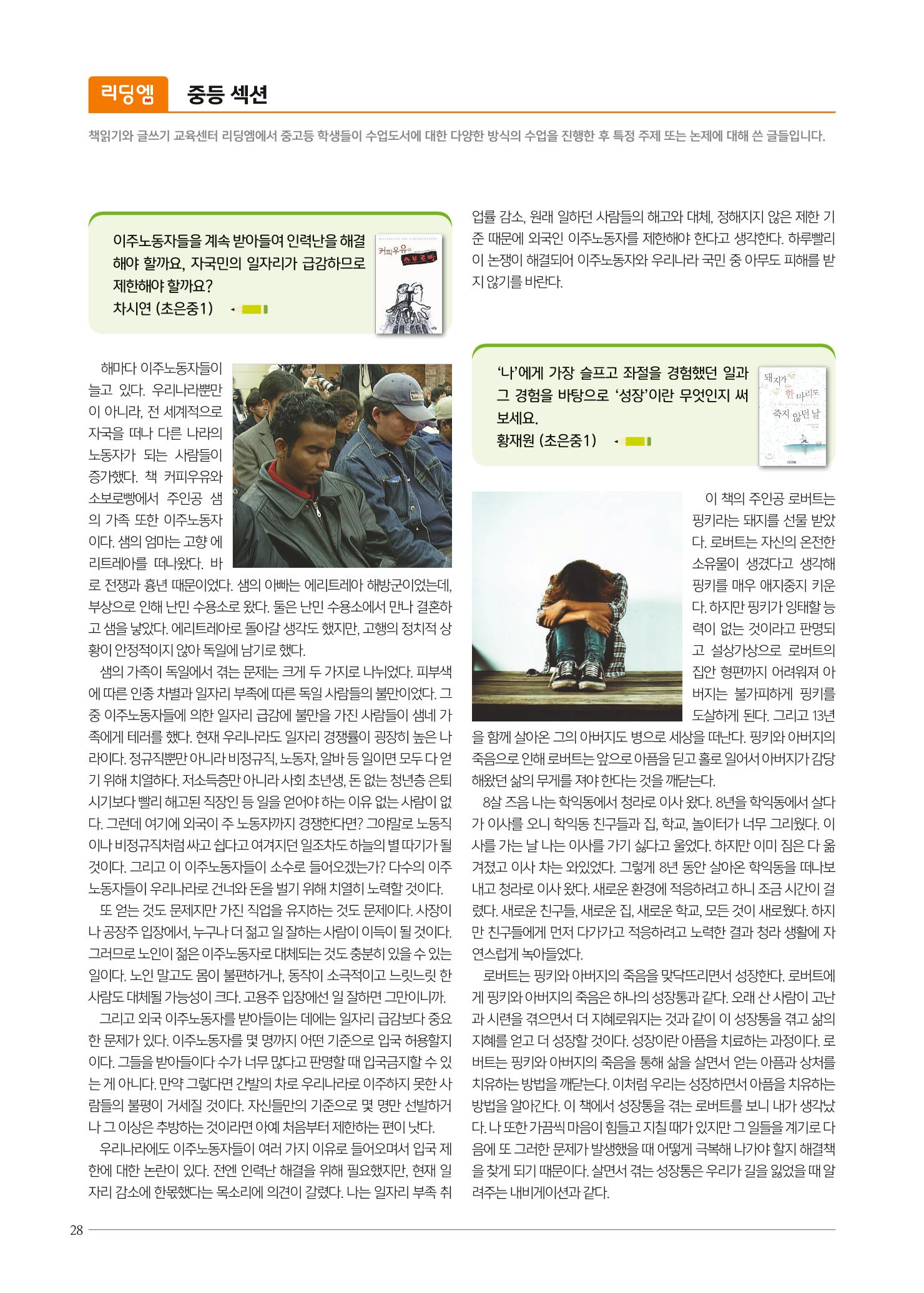 리딩엠 매거진M 2020년 겨울호 [청라] 28페이지