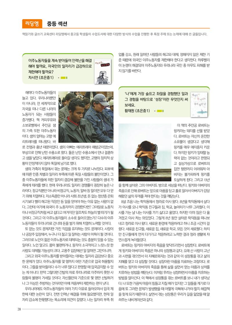 리딩엠 매거진M 2020년 겨울호 [청라] 28페이지