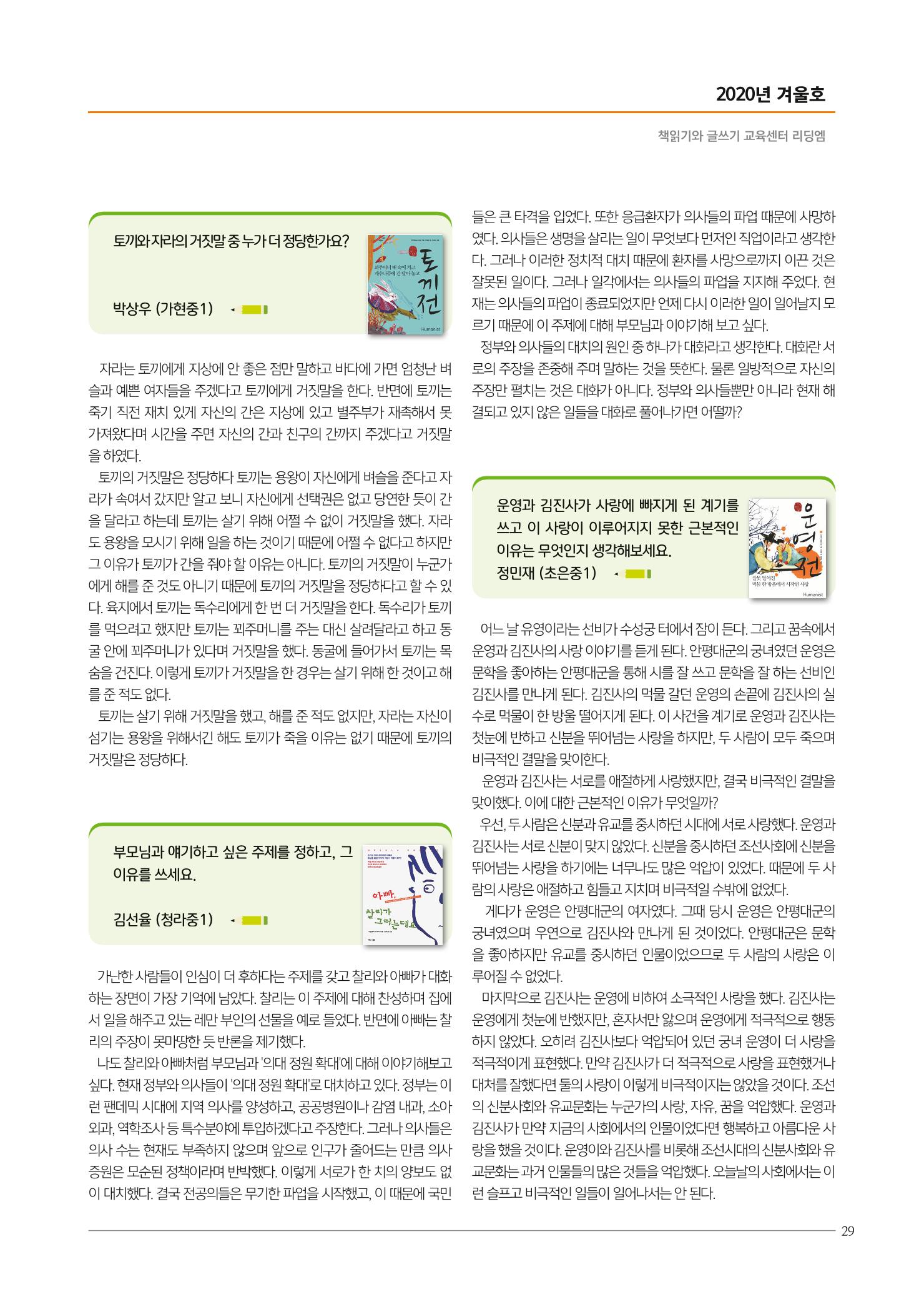 리딩엠 매거진M 2020년 겨울호 [청라] 29페이지
