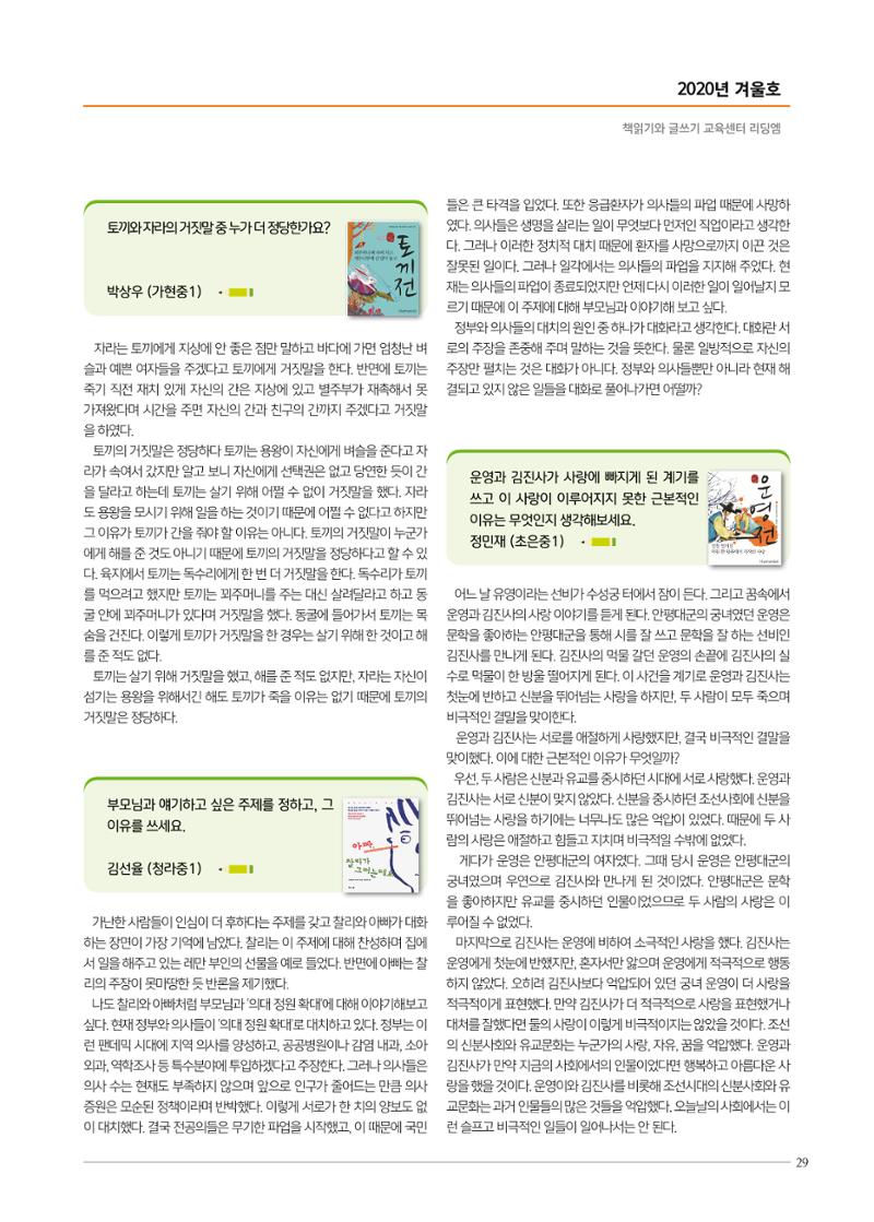 리딩엠 매거진M 2020년 겨울호 [청라] 29페이지