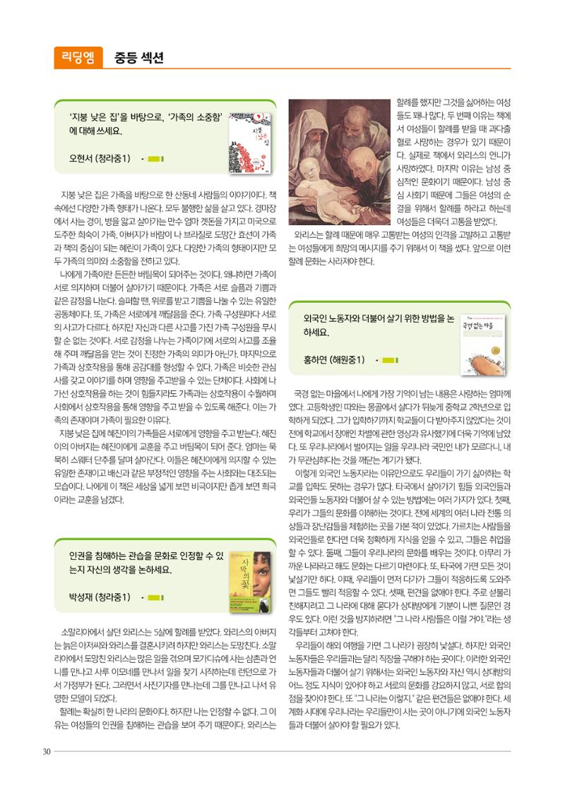 리딩엠 매거진M 2020년 겨울호 [청라] 30페이지