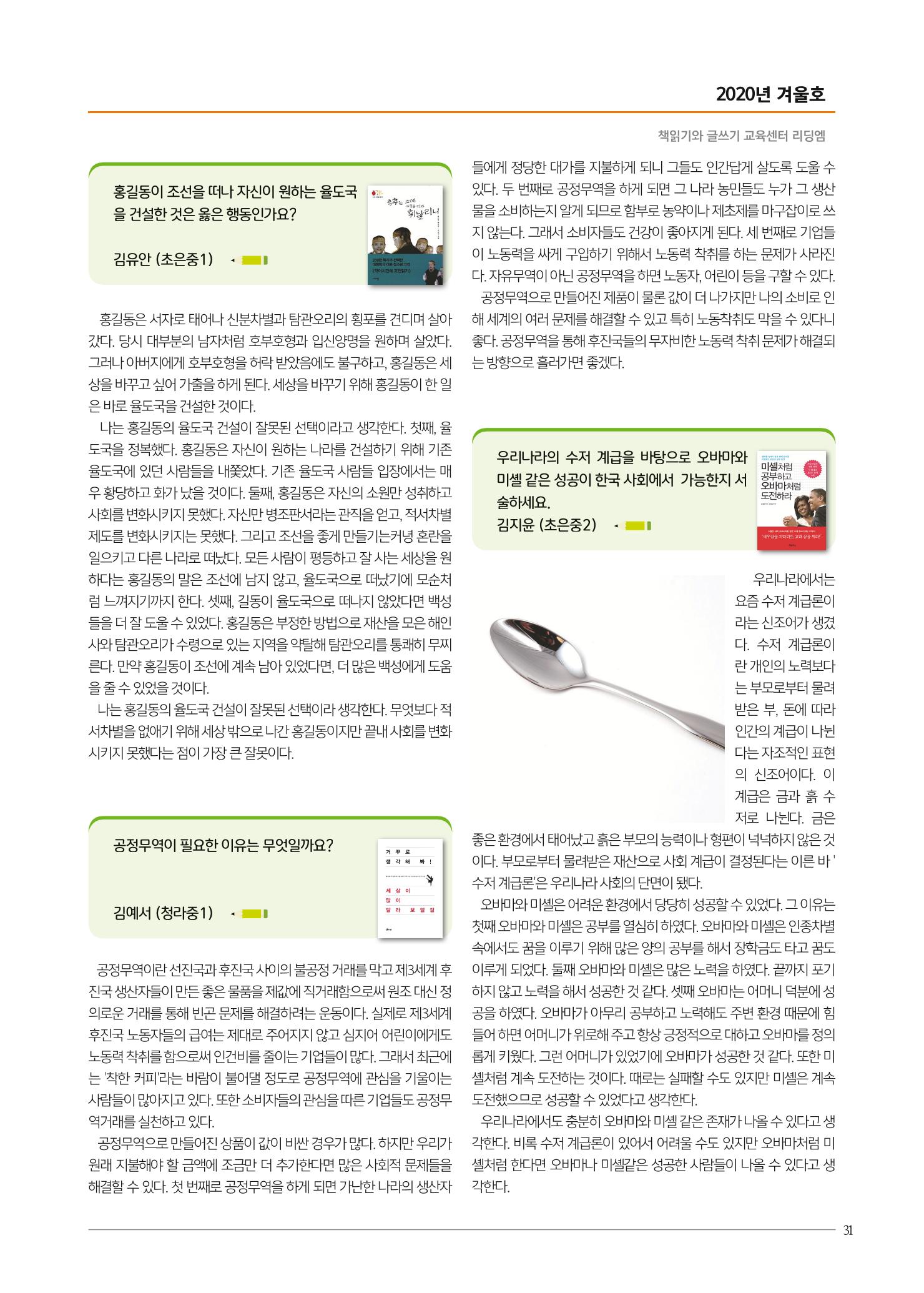 리딩엠 매거진M 2020년 겨울호 [청라] 31페이지