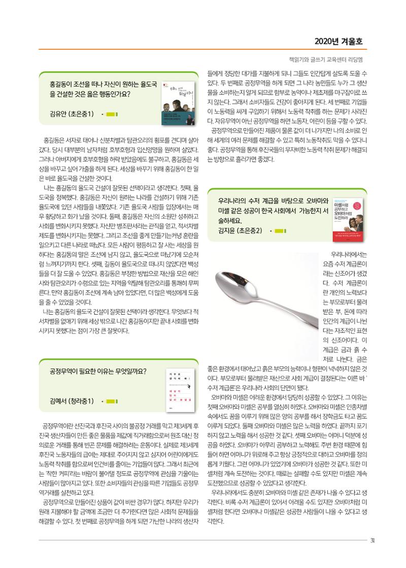 리딩엠 매거진M 2020년 겨울호 [청라] 31페이지