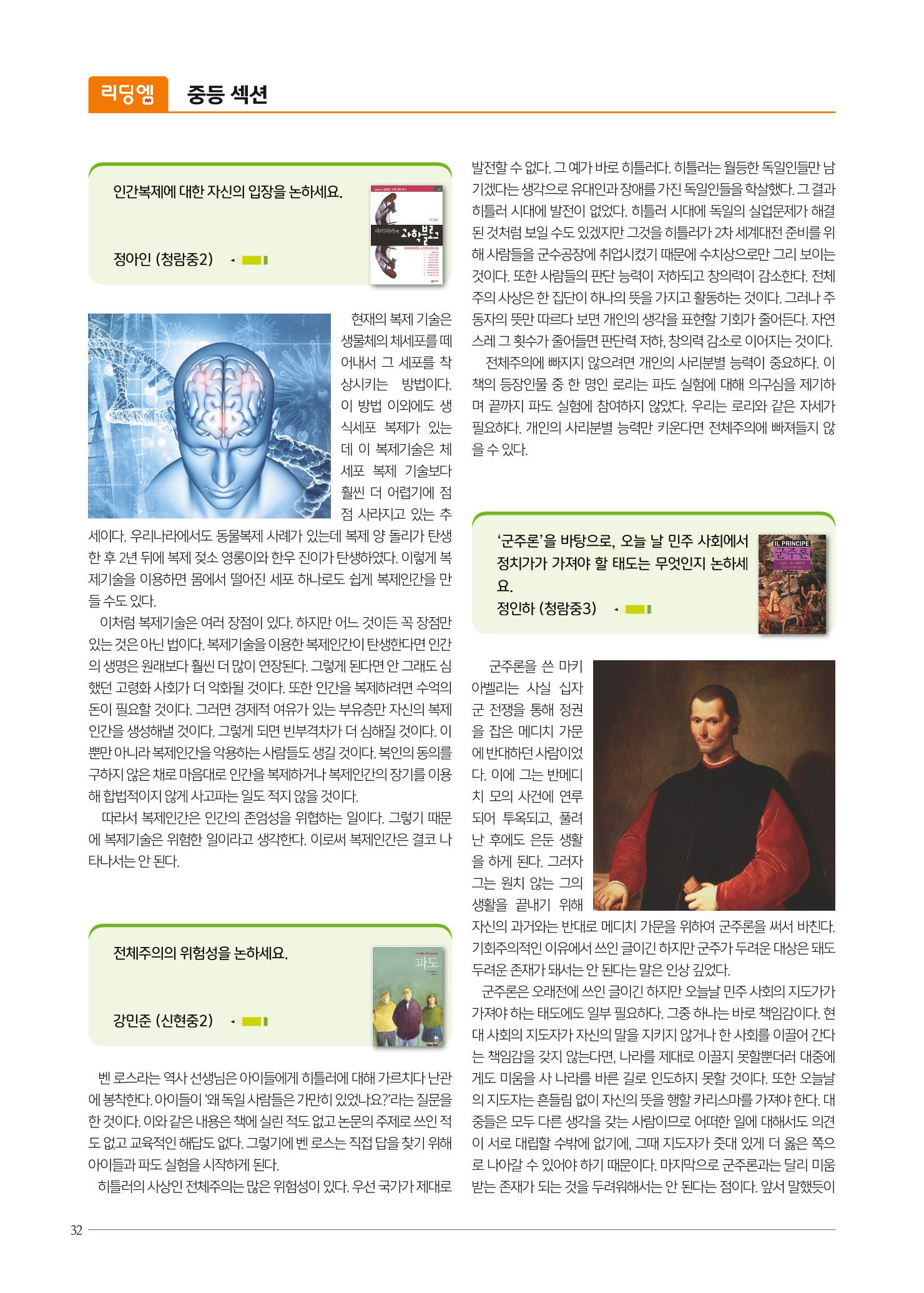 리딩엠 매거진M 2020년 겨울호 [청라] 32페이지