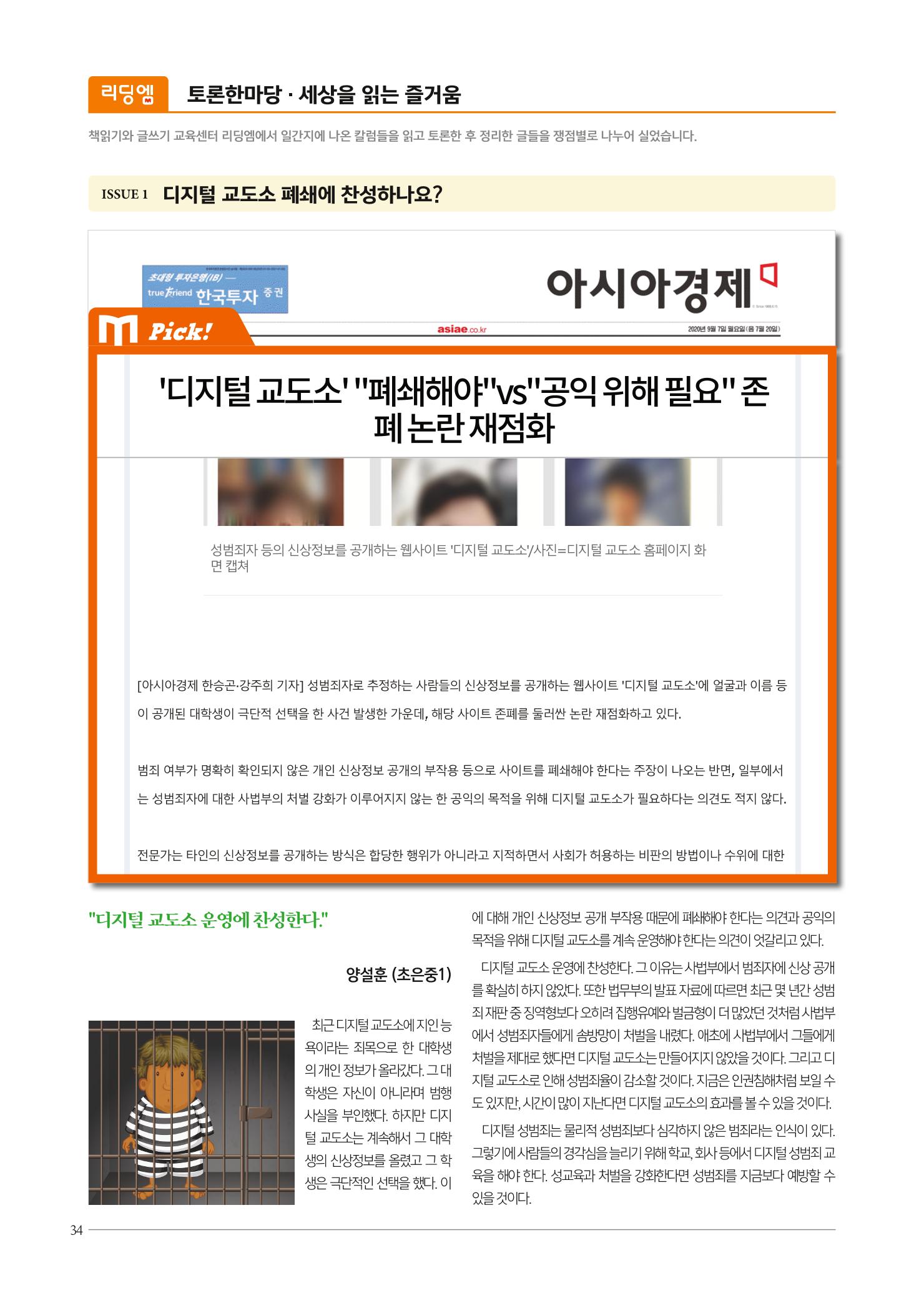 리딩엠 매거진M 2020년 겨울호 [청라] 34페이지