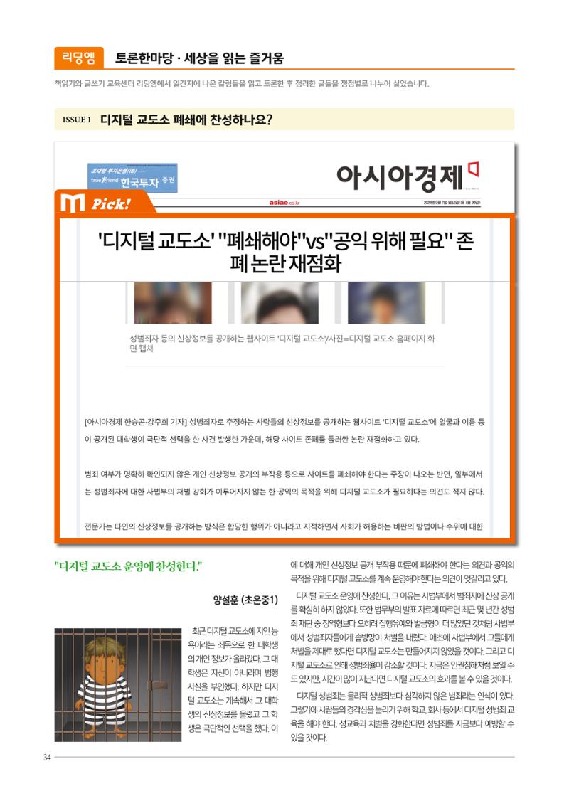 리딩엠 매거진M 2020년 겨울호 [청라] 34페이지